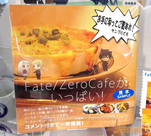 Fate/Zeroカフェレシピブック 「愉悦のマーボーライス」や「セイバープレート」など32種 : アキバBlog